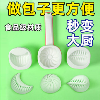 【臺灣熱賣】【3721人收藏】三合一包餃子神器新款包子全套大號易脫模家用手工麵食模具小籠包