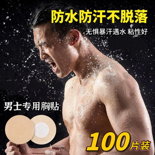 胸貼 隱形胸貼 一次性男士專用胸貼防凸點乳貼跑步用運動馬拉松乳頭貼無痕隱形夏