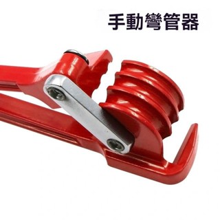 ✨免運特價✨三閤一手動彎管器6mm 8mm 10mm三槽銅管彎管機空調管彎管神器工具