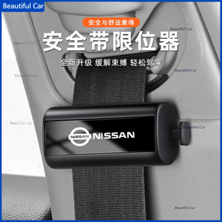 日產 Nissan 安全帶限位器 安全帶鬆緊調整器 SENTRA LIVINA TIIDA MARCH安全帶固定 安全帶