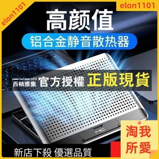 西柚雅集 小紅書推薦🔥諾西Q5 筆記本散熱器底座靜音鋁閤金電腦支架降溫風扇 筆記本散熱器 鋁合金散熱器 散熱風扇 底座