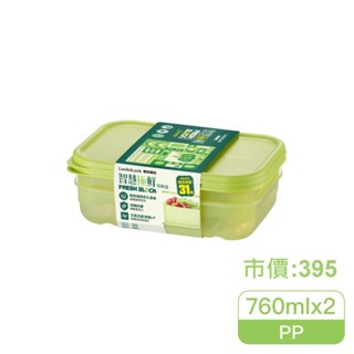 Lock&Lock 樂扣樂扣智慧極鮮FreshBlock保鮮盒760ml/2入組