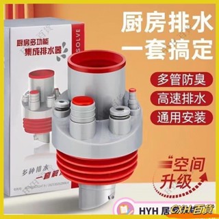 CXH【免運】 24H出貨 水槽下水器 廚房下水管 三通防漏防返臭神器 多功能下水接頭 洗碗機淨水器整合下水器 66