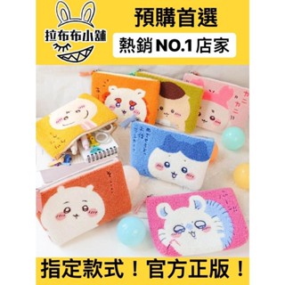 [現貨]吉伊卡哇 刺繡收納包 CHIIKAWA 吉伊 小八 烏薩 小桃 古本 風獅爺 栗子頭 小可愛 零錢包 盲盒 公仔