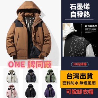 ONE牌工廠 石墨烯連帽棉衣 男女秋冬外套 棉襖外套 加厚加絨冬季外套 禦寒外套 防風外套 加絨加厚 情侶棉衣 防水外套