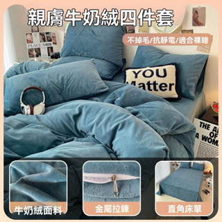 加厚牛奶絨 法蘭絨床單組 雙人床單 單人床單 床單 床罩 保護套 牛奶絨床單 保暖床單 加大床單 加厚面料 珊瑚絨