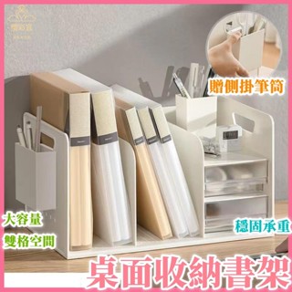 臺灣出貨 桌面檔案收納架 桌面收納書架 書本收納 書桌收納 辦公桌置物架 桌面置物架 辦公桌收納 桌上收納