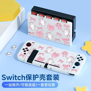 Arm 適用任天堂Switch保護殼 SwitchOLED外殼軟殼可插底座卡帶盒配