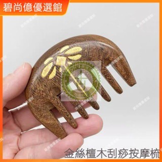 🥇碧尚億✨免運金絲檀綠檀刮痧木梳粗齒五齒按摩梳刮痧梳款口袋梳按摩防靜電耐摔 經絡梳 按摩梳 疏通經絡 刮頭皮 正品 禮品
