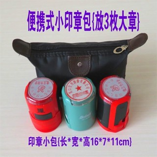 財務印章盒印章袋印章收納袋教師印章包公章收納盒零錢包多功能財務密封盒密封袋密封收納luanci684035.my2025
