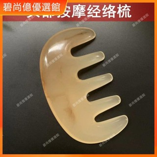 🥇碧尚億✨免運✨樹脂蜜蠟刮痧梳子全身通用刮痧板頭部生發按摩經絡梳子家用防靜電正品 按摩 禮品 美容院同款