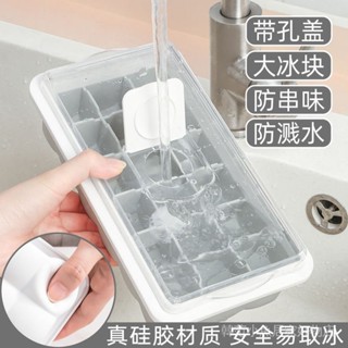 製冰盒 按壓冰塊盒 矽膠製冰盒 大容量儲冰盒 家用製冰盒 帶註水孔矽膠冰格模具自製冰塊盒子模型帶蓋DIY冰粒傢用大製冰盒