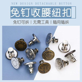 2pcs 17mm 免釘收腰神器可拆卸牛仔褲釦子腰圍改小調整免縫金屬釦子收腰鈕扣