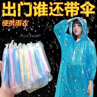 【臺灣出貨】購滿199出貨 【一週內1300+人拼單】加厚卡片雨衣壓縮便攜一次性雨衣成人兒童旅行戶外透明雨披防暴雨 熱銷