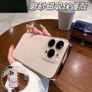 升級款奈米磨砂 磁吸保護殼 電鍍邊框 防摔殼 適用於 iPhone 16 15 14 13 12 pro max 手機殼