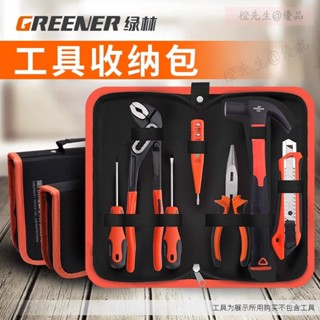 【橙先生】【242.1萬人迴購該品牌】綠林 工具包多功能維修加厚工具袋便攜帆佈耐磨電工專用工具收納包