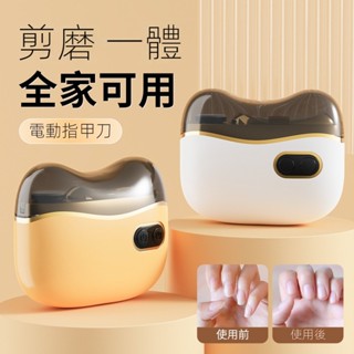 千姿色 臺灣出貨 新款電動指甲剪磨甲器二合一家用美甲修甲器防夾肉嬰兒老人通用