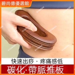 🥇碧尚億✨免運✨ 宮氏半圓形帶脈推板刮痧板疏通經絡小巧方便舒服通用通經棒擀筋棒 #刮痧棒#擀筋棍#按摩棒 正品 禮品