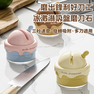 吸盤磨刀器 快速磨刀器 多功能廚房檯面磨刀石 家用迷你便攜開刃 菜刀剪刀鋒利神器
