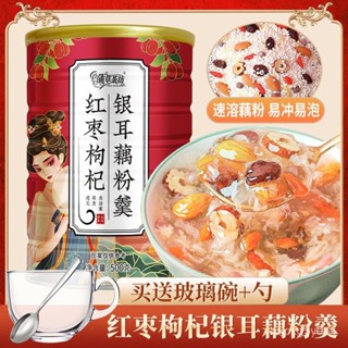 臺灣有貨【新竹出貨】 紅棗枸杞銀耳堅果藕粉羹手工蓮子羹奇亞籽桂花藕粉營養早餐粥500g顧家生活館