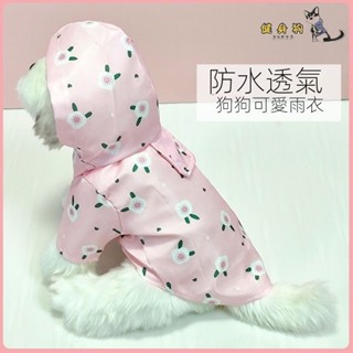 Yesun [多彩選擇]狗狗雨衣泰迪柴犬柯基專用小型犬專用中型犬透明雨披寵物衣服防水
