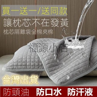 買一送一 枕頭保潔墊 純棉枕頭套 鋪棉枕套 防汗防口水枕套 防蟎枕頭套 枕頭枕芯保護套 可水洗機洗 防水枕頭套