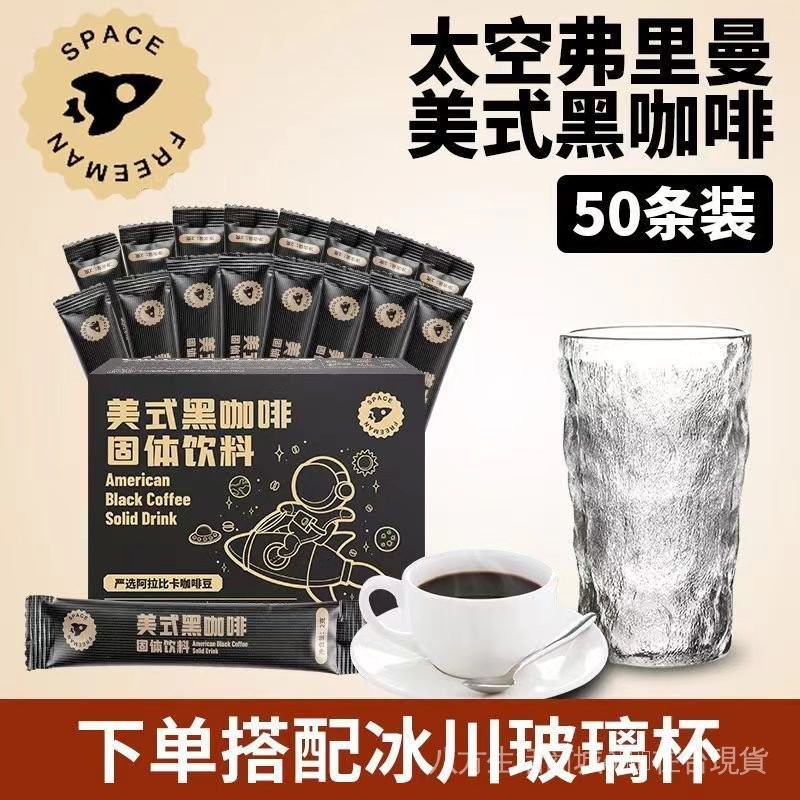 【新竹出貨】🌺甄選好物促銷中💥0脂0蔗糖美式黑咖啡 夏天的較量開始了💥健身爆推💥上班族💕老闆不在😁5折大甩賣