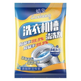 特惠現貨洗衣機清洗劑清潔除菌活氧除蟎除垢神器滾筒式去汙摺疊殺菌清潔劑Promotion