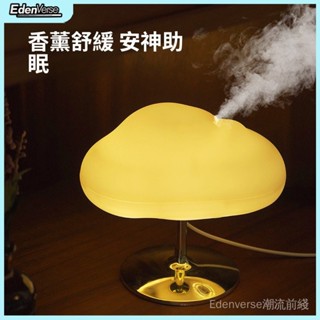 【 EdenVerse潮流】雲霧香薰機 usb精油香氛機傢用自動噴香機夜燈氛圍燈雲朵加濕器