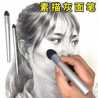 灰面筆美術生專用繪畫繪畫繪畫藝術考素描揉擦筆工具灰臉筆美術生專用海綿紙毛筆細節20250417