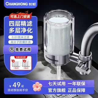 累計5000萬+件長虹淨水器水龍頭過濾器家用非直飲廚房自來水過濾水淨化器通用