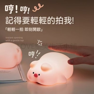 屁屁豬拍拍小夜燈 小豬夜燈 豬豬矽膠小夜燈 屁屁豬小夜燈 led小夜燈 拍拍燈 三檔燈光夜燈 小夜燈 USB充電式