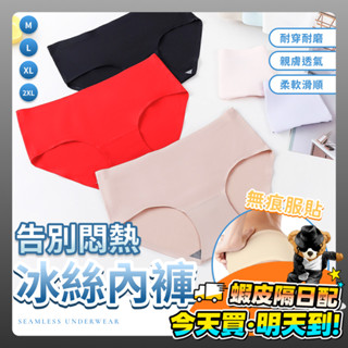 冰絲內褲 內褲 無痕內褲 冰絲涼感 冰絲無痕內褲 一片式內褲 中腰內褲 健身內褲 女性內褲 素色 透氣 舒適 涼感 耐穿