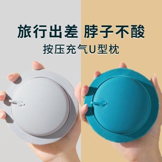按壓式充氣u型枕充氣式可摺疊壓縮枕頭坐車動車旅行護頸枕便攜式20250420