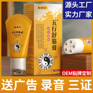 源頭工廠直供姚本仁五行舒筋膏按摩滾珠會銷禮品電商直播貨源批發