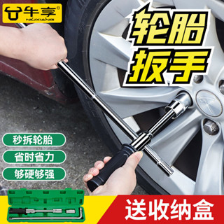 🔥臺灣熱銷🔥牛享換胎工具 套裝 拆卸工具 加長十字套筒 卸輪胎扳手 汽車用品 高品質
