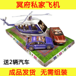 【成品 立體紙紮冥府豪華私家飛機 汽車】燒紙紙制品 往生紙紮用品清明節上墳祭祀掃墓低價 百日 優惠廠家直銷 環保材料