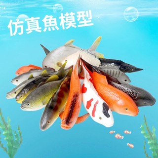 『桃園出貨』模擬魚 軟膠模型 假淡水河海鮮魚模型 龍蝦螃蟹裝飾模型擺設 掛件 攝影兒童玩具模型
