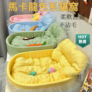 寵物貓窩狗窩 小型犬 馬卡龍色 四季通用 不粘毛可清洗 冬季保暖睡袋