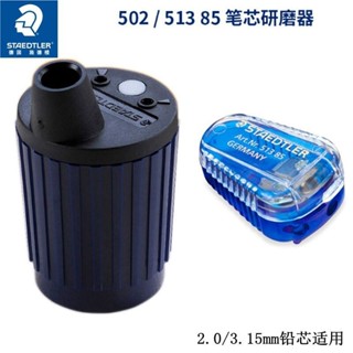 [現貨]削鉛筆機 削鉛筆 削筆器 施德樓施德樓3.15鉛芯研磨器 2.0mm小馬桶轉筆刀自動鉛筆芯捲筆刀