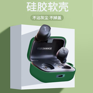 適用森海塞爾momentum4耳機保護套森海塞爾真無線藍芽四代保護殼軟殼森海塞爾4保護殼矽膠充電倉連身簡約素色