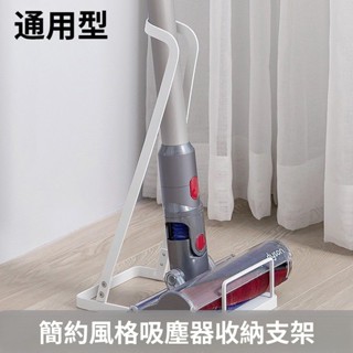 12H✨臺灣熱賣免運✨吸塵器支架 通用萬能型托架 吸塵器收納架 置物架 放置架 可拆卸免打孔 FDWS