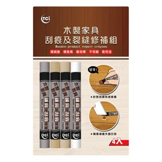 TCI木製傢俱刮痕及裂縫修補組-現代組