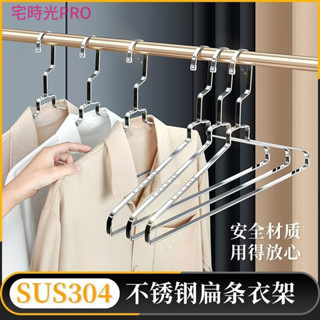 【宅時光PRO家居館】304不鏽鋼扁條衣架 成人 傢用衣架 晾衣服 加粗 宿捨 防滑無痕晾衣架 加寬衣架