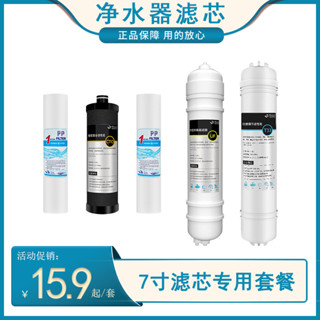 低價秒殺 7寸通用PP棉顆粒活性炭芯自來水直飲淨水機過濾器家用淨水器濾芯