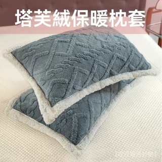 新品熱銷 免運🎀【8781人收藏】塔芙絨枕套一對裝48x74傢用成人枕頭套學生宿捨枕牛奶絨芯內膽套
