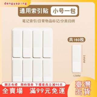 臺灣出貨 新品三年二班白色透明索引貼有粘性書籤標記貼可書寫便籤貼紙辦公用學生用考研引索貼標籤紙防水留言便利貼備忘錄