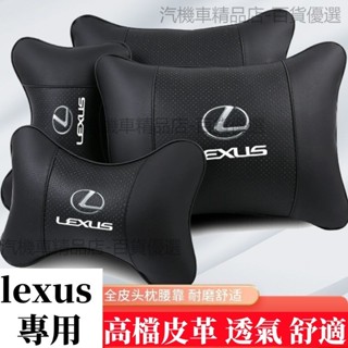lexus 頭枕 lexus 腰靠 lexus 靠枕 lexus 頸枕 lexus枕頭 汽車頭枕 車用頭枕 汽車靠枕
