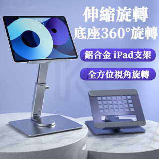 360°旋轉伸縮支架 鋁合金iPad支架 手機桌面支架 懶人支架 平板支架 追劇懶人支架 折疊 升降 散熱 多功能支架