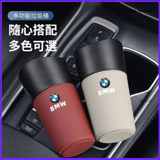 適用 BMW 寶馬 3系5系1系7系 車載垃圾桶 X1X3X5X6 置物桶 收納桶 雨傘桶 車用收納桶 車內置物桶 配件